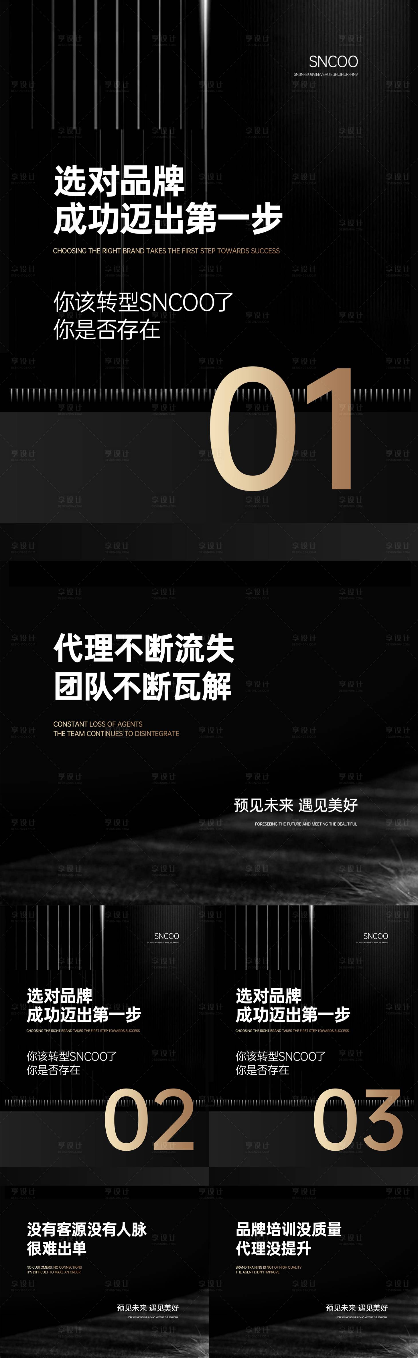 源文件下载【黑色招商造势培训预热系列海报】编号：83210015792463801