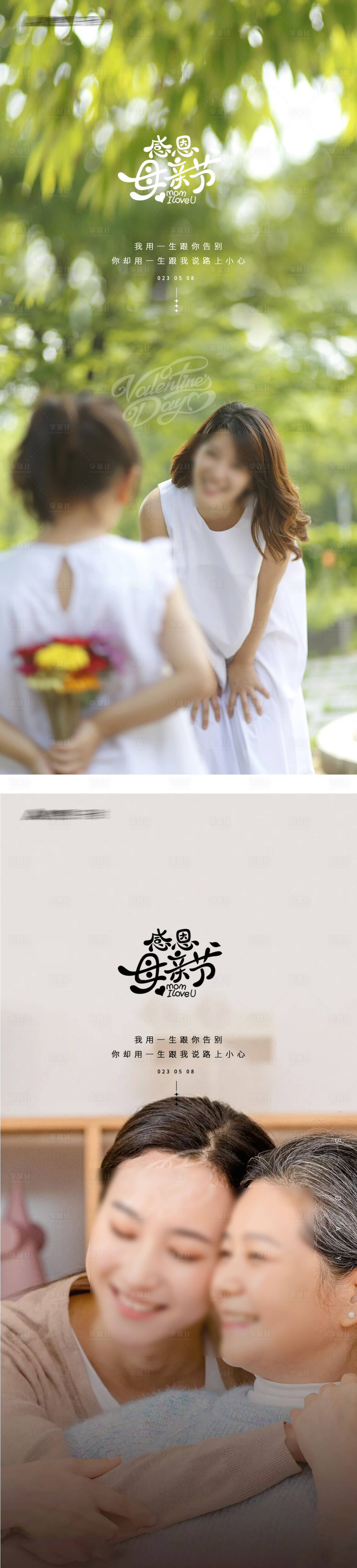 源文件下载【母亲节系列海报】编号：29030016037265792