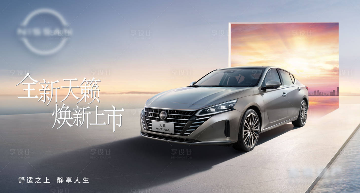 源文件下載【享設計】搜索編號：27440015955628750【汽車kv上市發布會黃昏海邊海報】