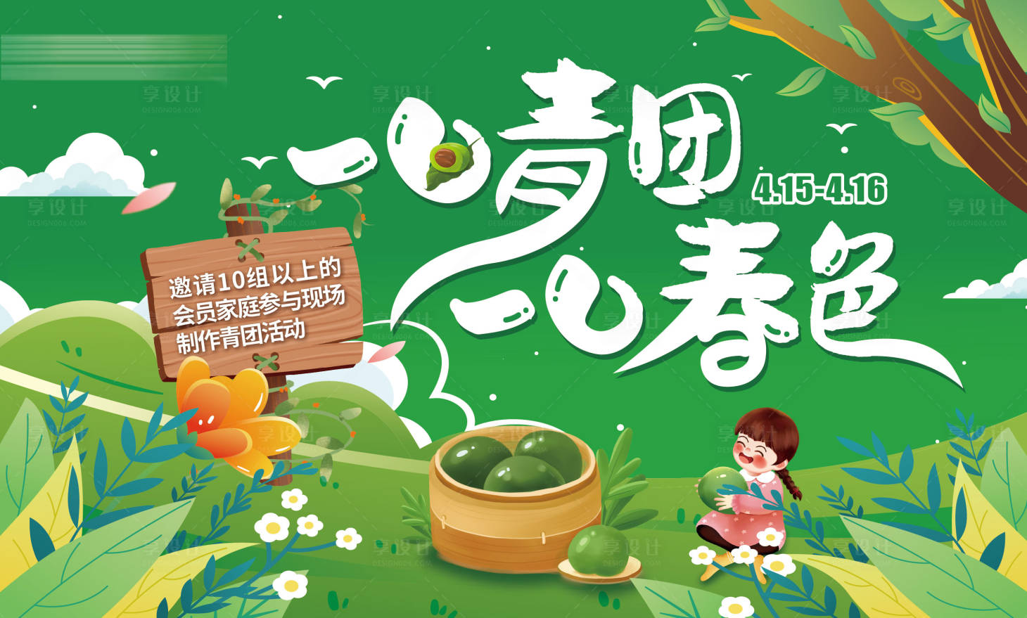 源文件下载【享设计】搜索编号：38170016345191500【青团背景板】