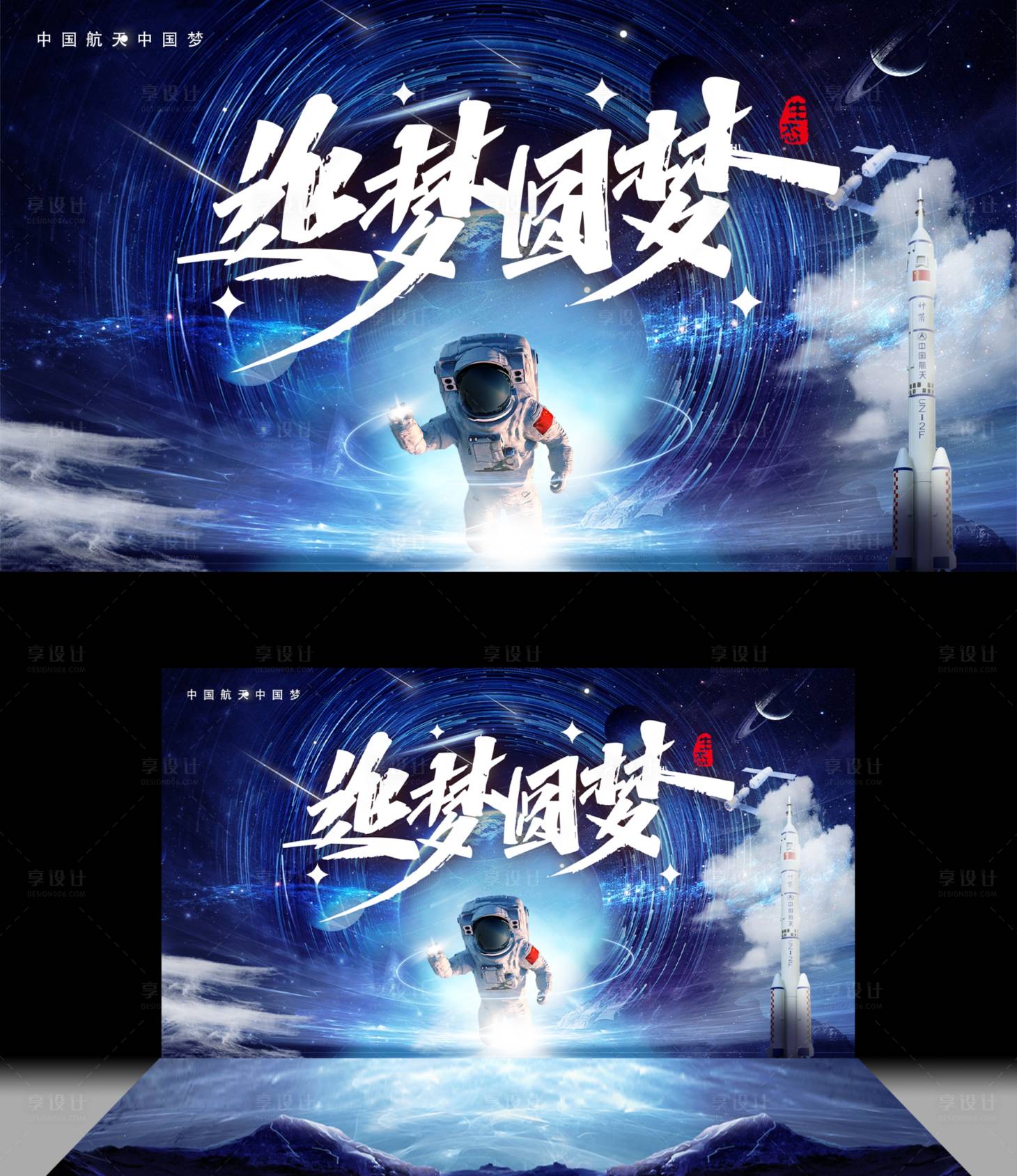源文件下載【航天主題活動背景板】編號：12530016180126915