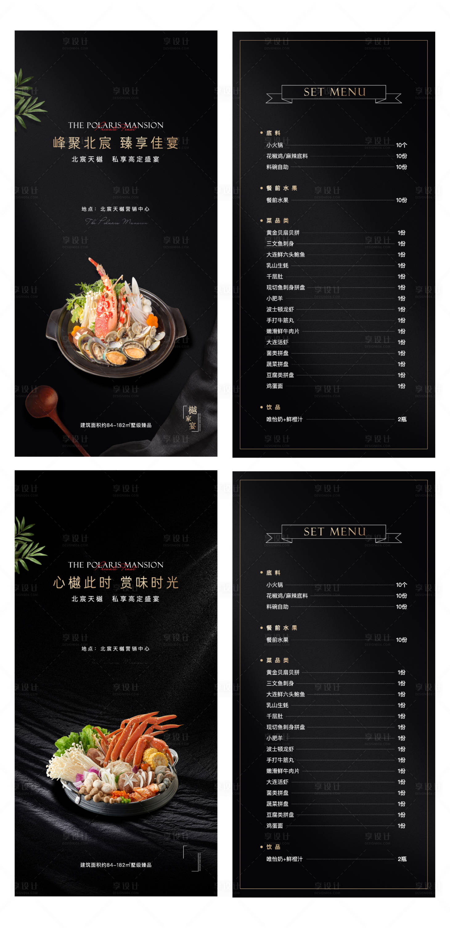 源文件下载【菜单高档菜单海鲜图片】编号：42630015913633339