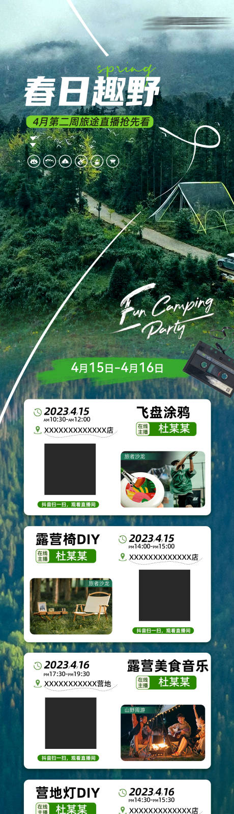 源文件下载【露营直播信息长图】编号：80500016152288874