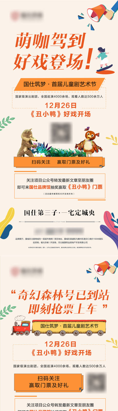 源文件下载【儿童剧艺术节活动】编号：11010016009958317