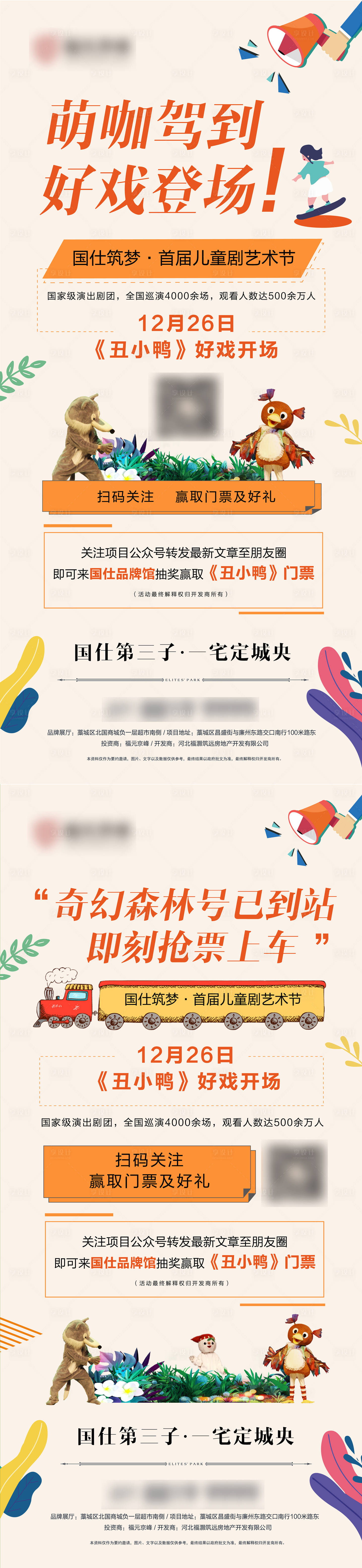 源文件下載【享設計】搜索編號：11010016009958317【兒童劇藝術節活動】