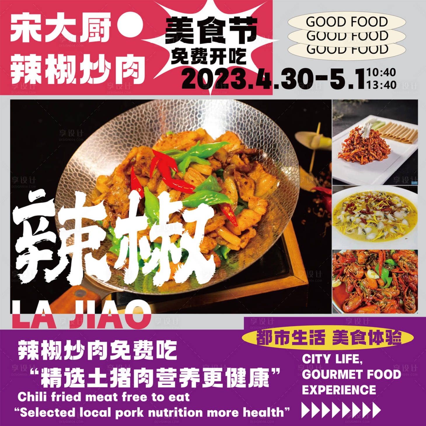 源文件下载【美食节】编号：77060016344496529