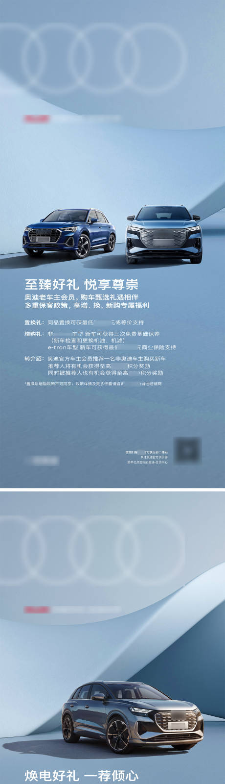 源文件下载【汽车营销政策微信海报】编号：20230403145522631