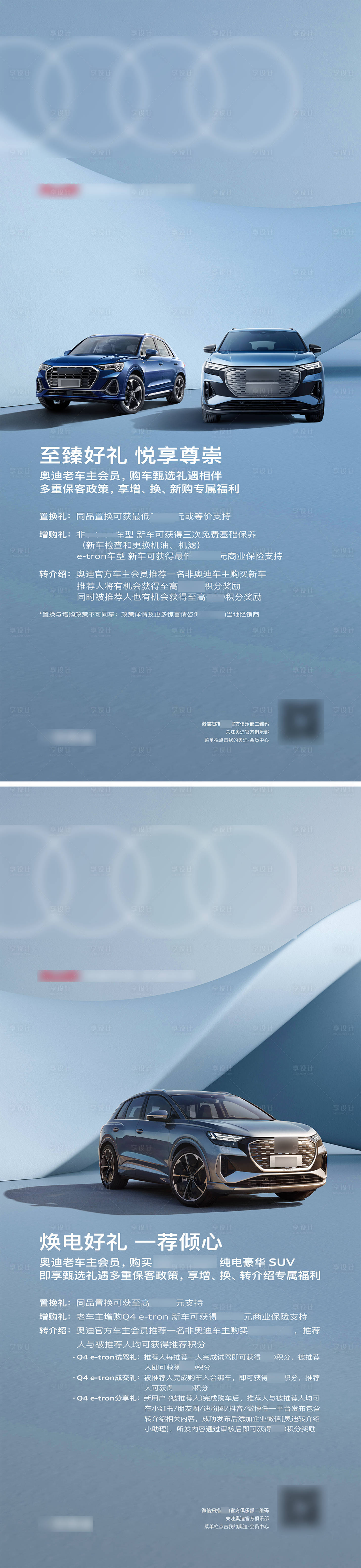 源文件下载【汽车营销政策微信海报】编号：98780015811626608