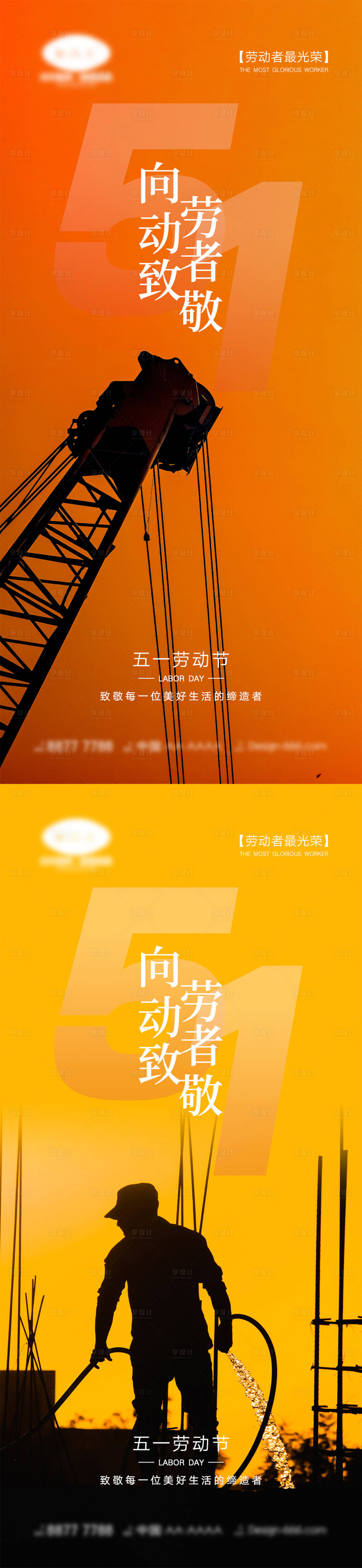 源文件下載【享設計】搜索編號：42890015835789216【勞動節海報】