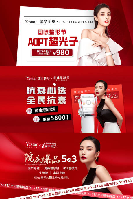 源文件下载【医美超光子超声炮套餐活动banner】编号：29690015828969628