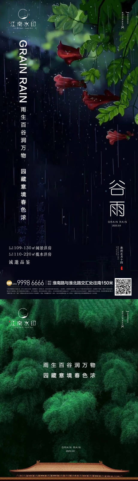 源文件下载【谷雨地产节气】编号：78310015909987062