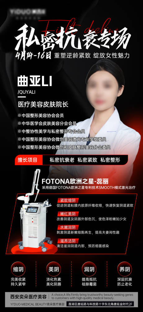 源文件下载【医美海报】编号：52550016036775028