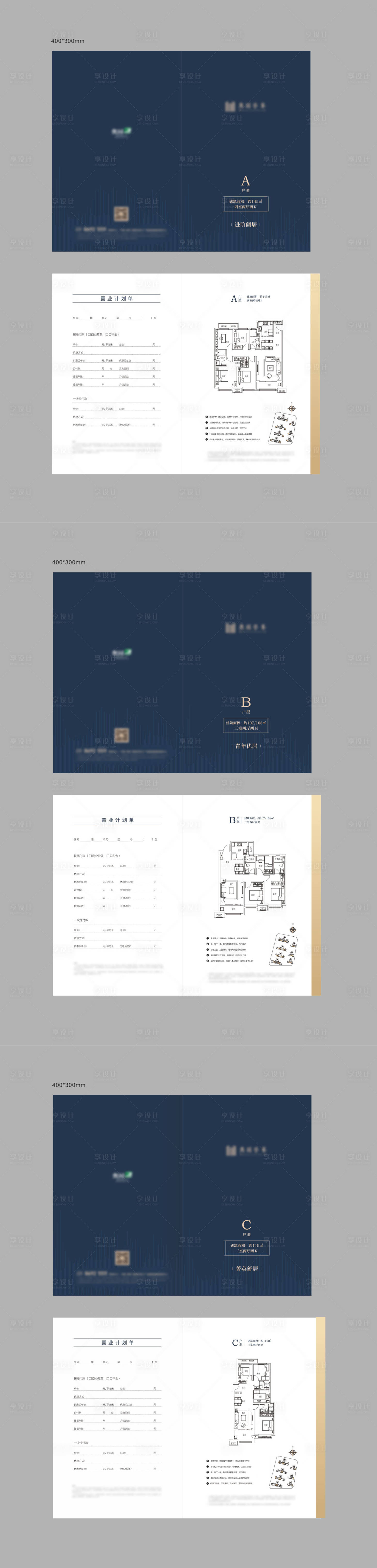 源文件下載【享設(shè)計】搜索編號：19520015844821639【地產(chǎn)品質(zhì)戶型折頁】
