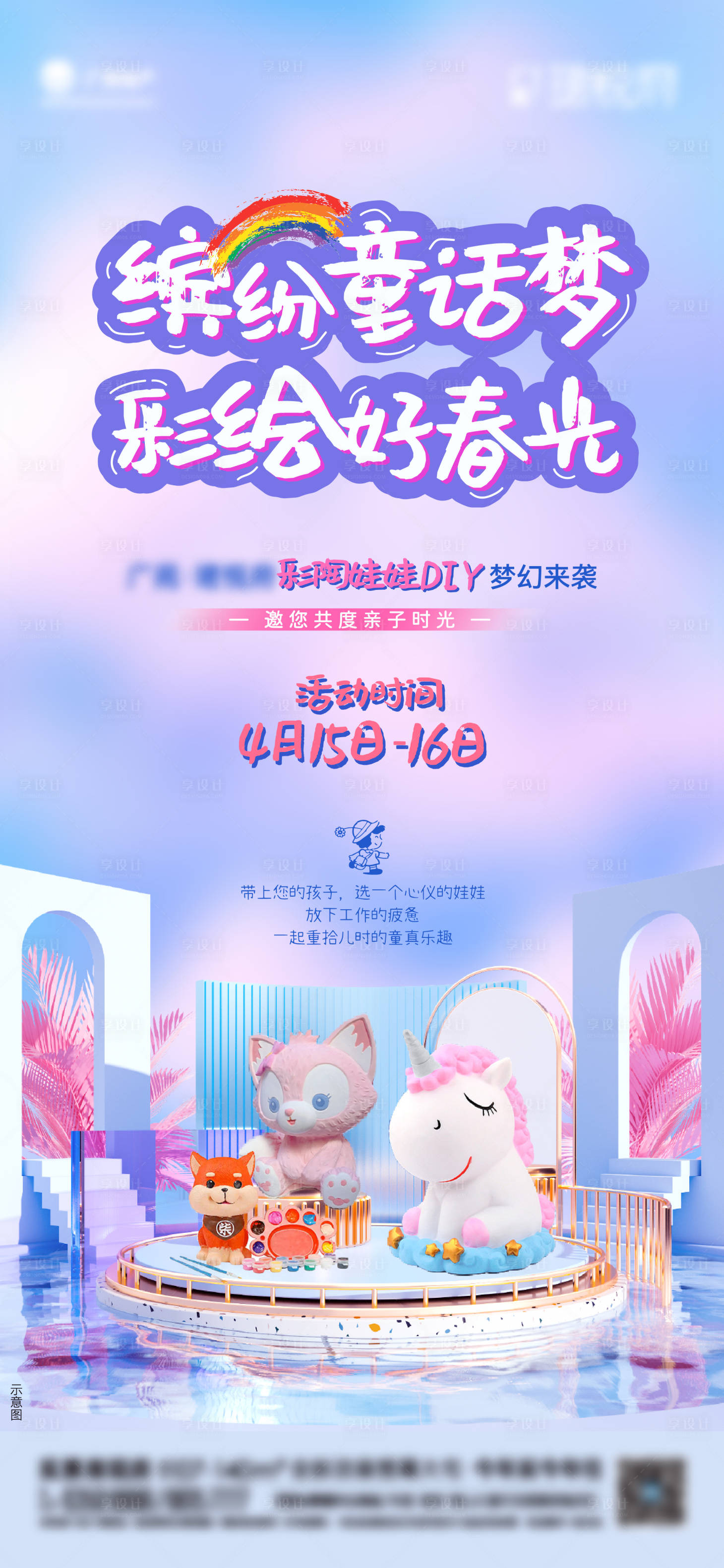 源文件下載【享設計】搜索編號：73920016266382532【暖場活動海報】