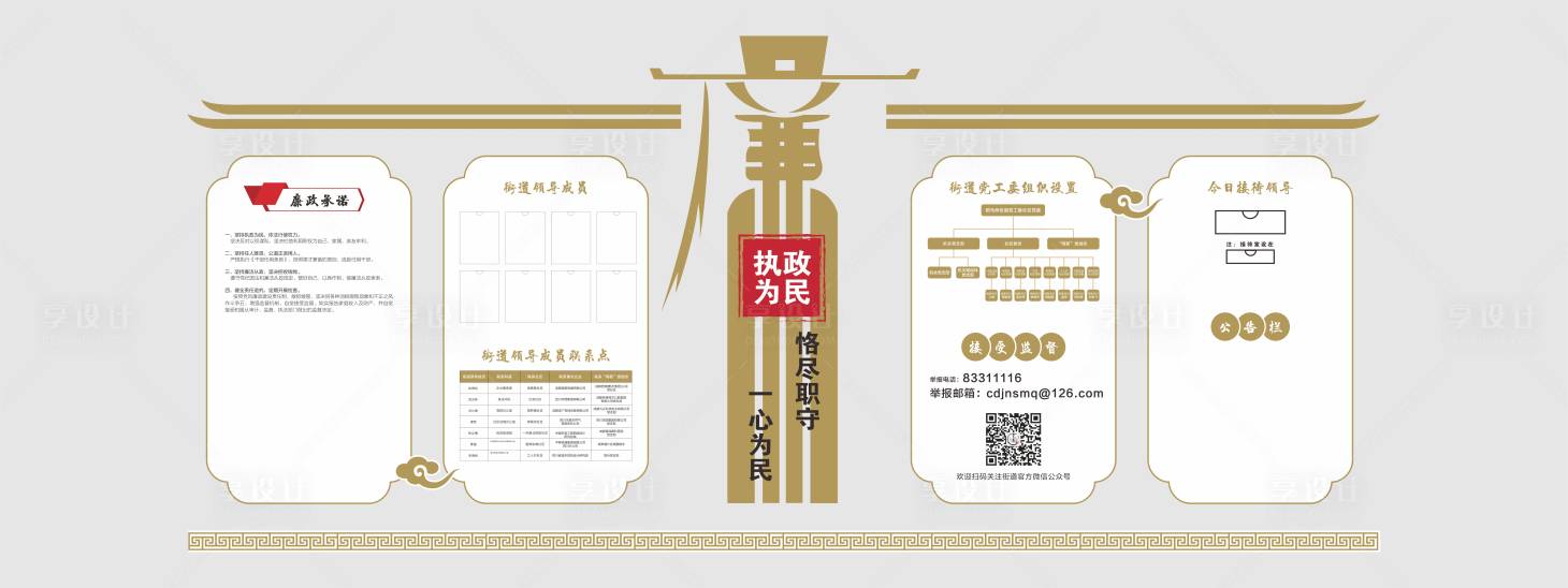 源文件下载【享设计】搜索编号：40400015999156937【政府廉政文化墙】