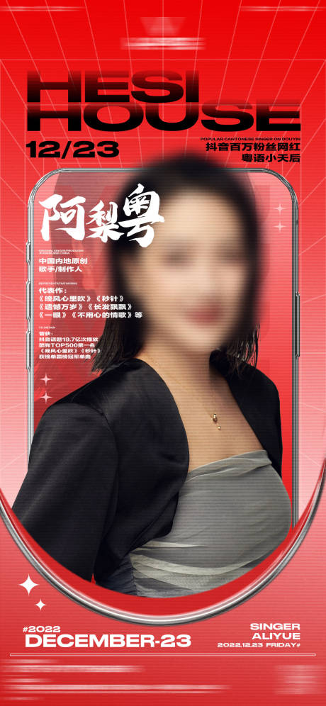 源文件下载【酒吧夜店嘉宾海报】编号：53030016195557011