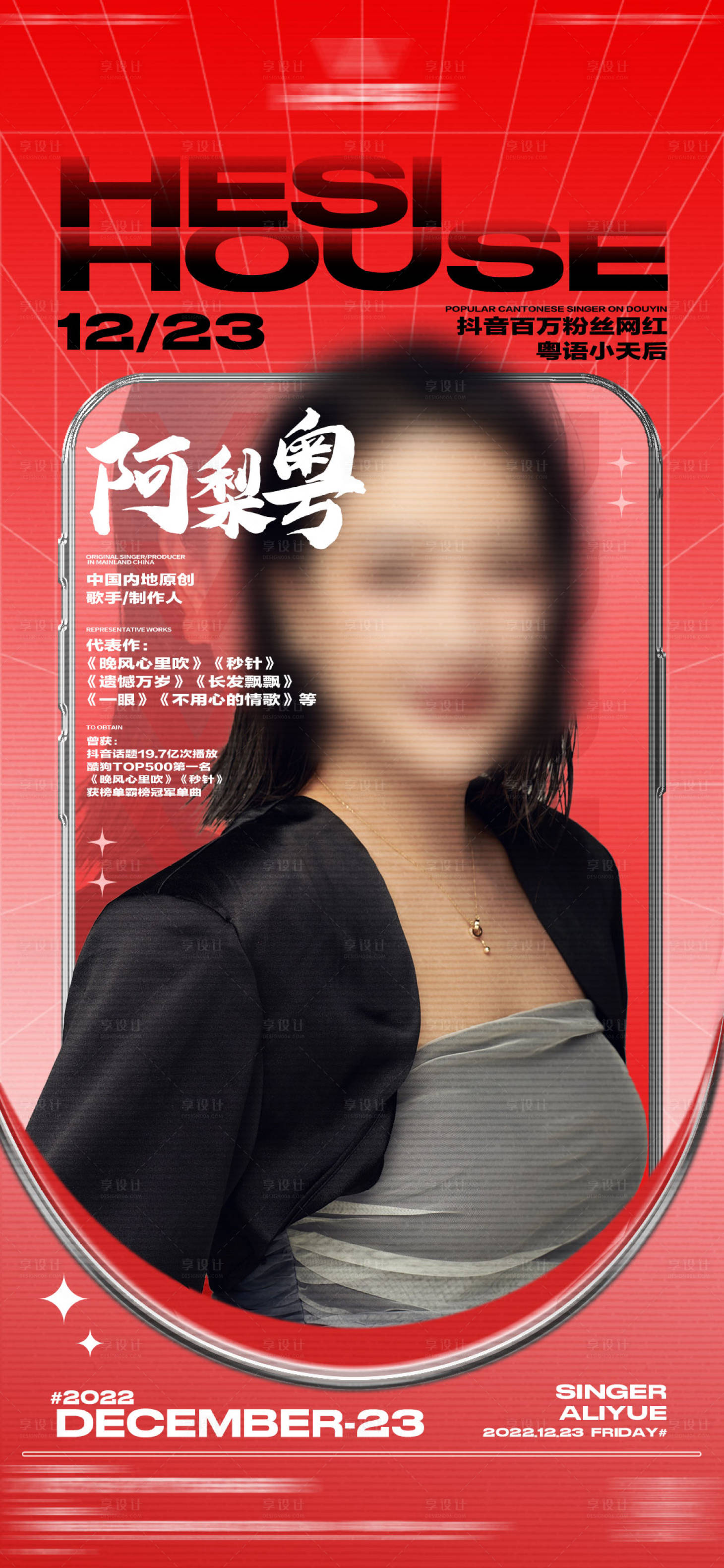 源文件下载【酒吧夜店嘉宾海报】编号：53030016195557011