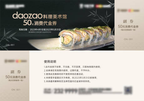 源文件下载【地产寿司插画活动代金券】编号：74180016325348868
