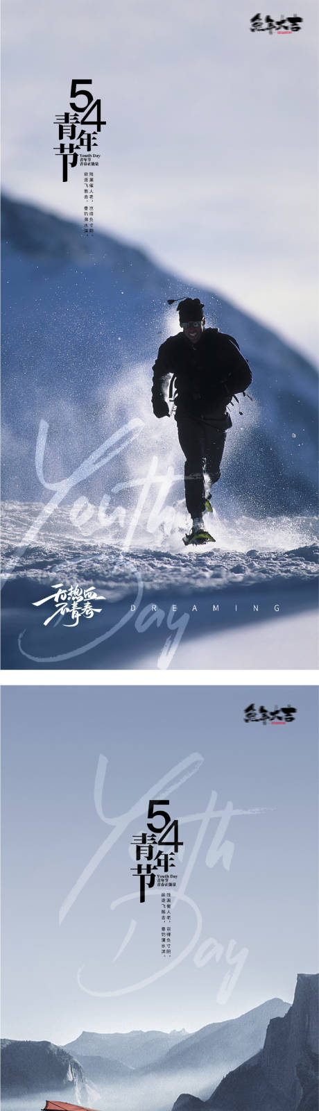 源文件下載【54青年節青春勵志早安海報】編號：92490015807826938