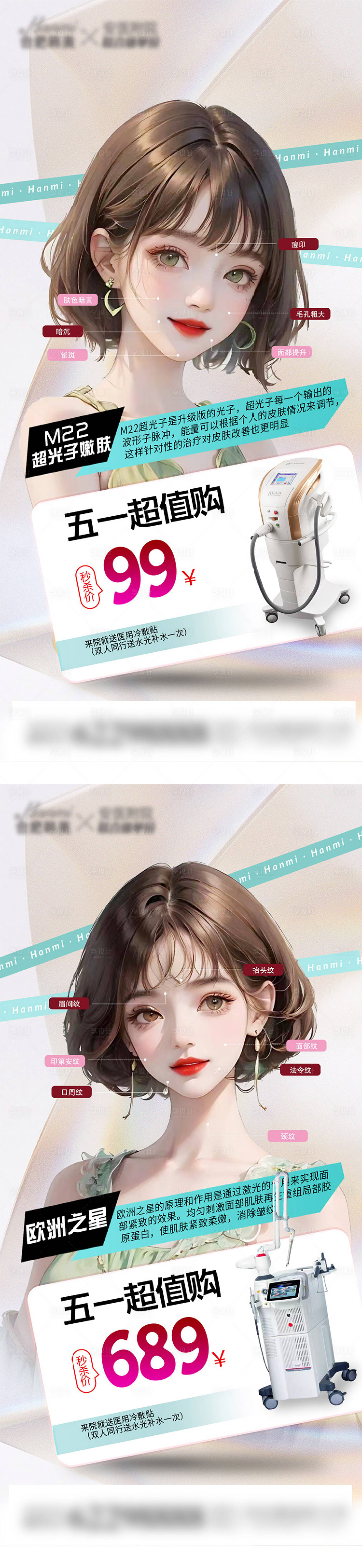 源文件下载【医美爆品秒杀系列海报】编号：25960016304461383