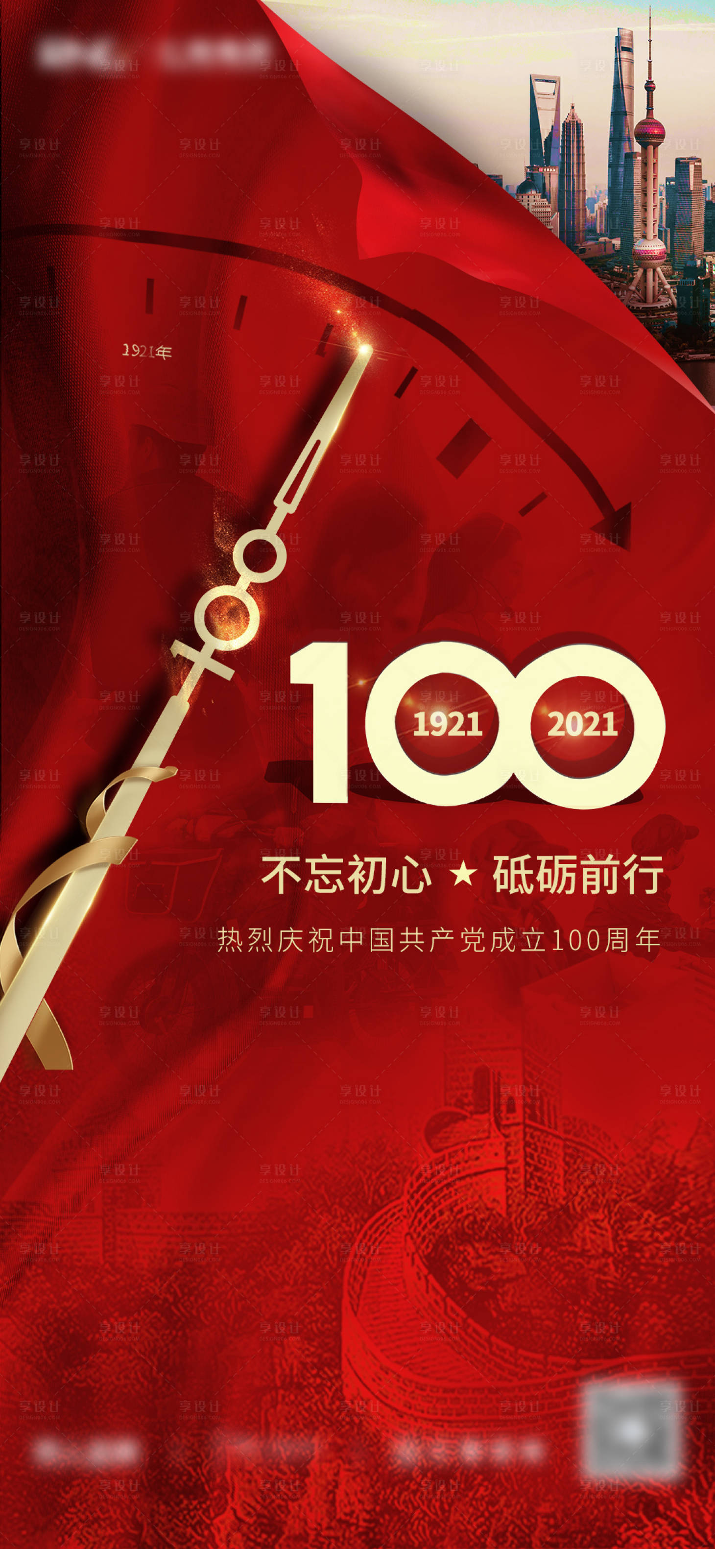 源文件下载【享设计】搜索编号：35650015922051647【建党海报】