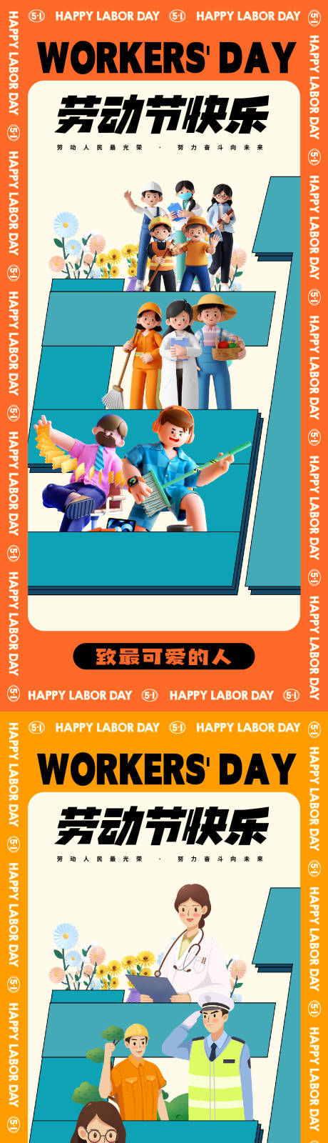源文件下載【享設計】搜索編號：82600015897045983【五一勞動節51海報】