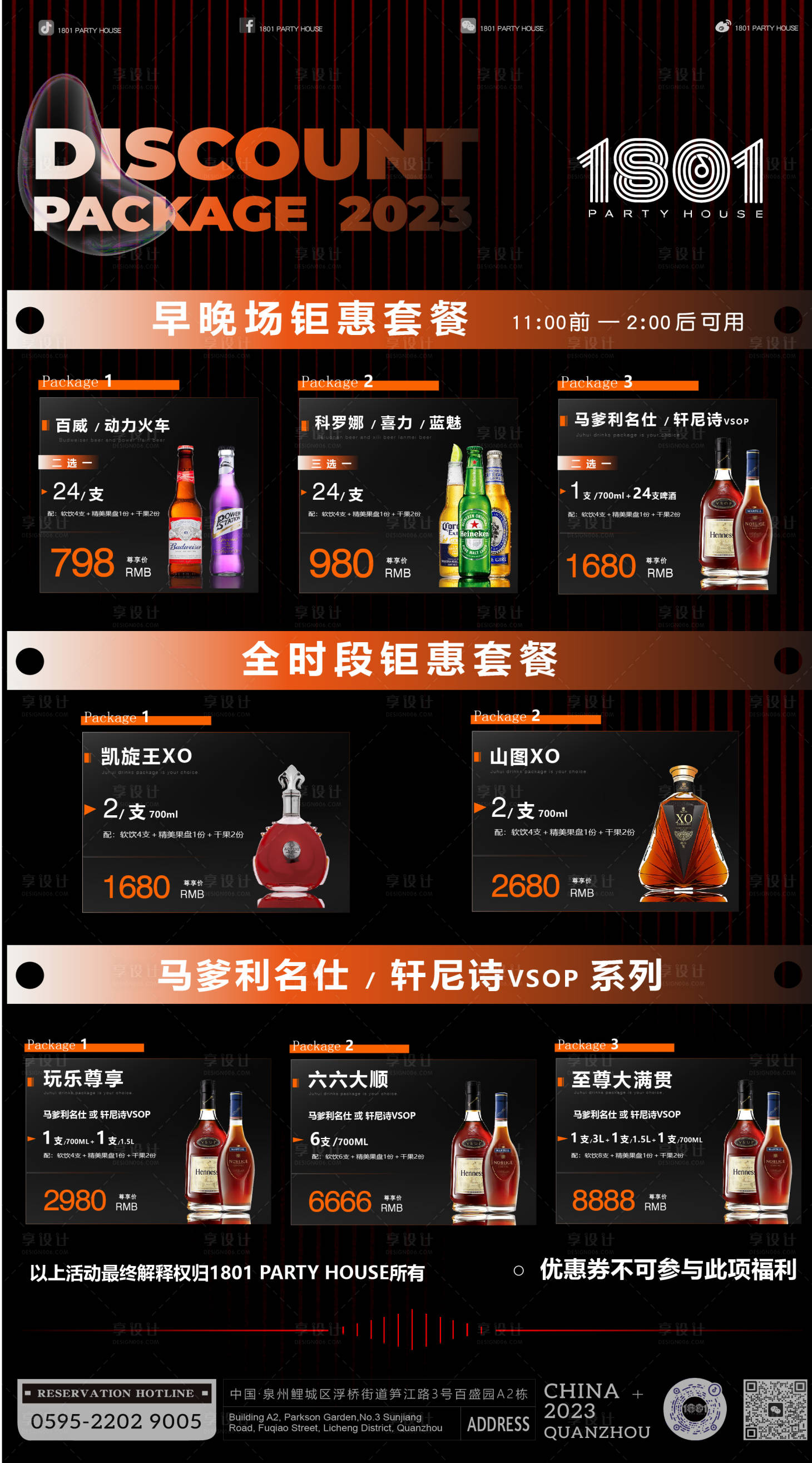 源文件下载【酒水夜店酒水海报】编号：65660016215998975