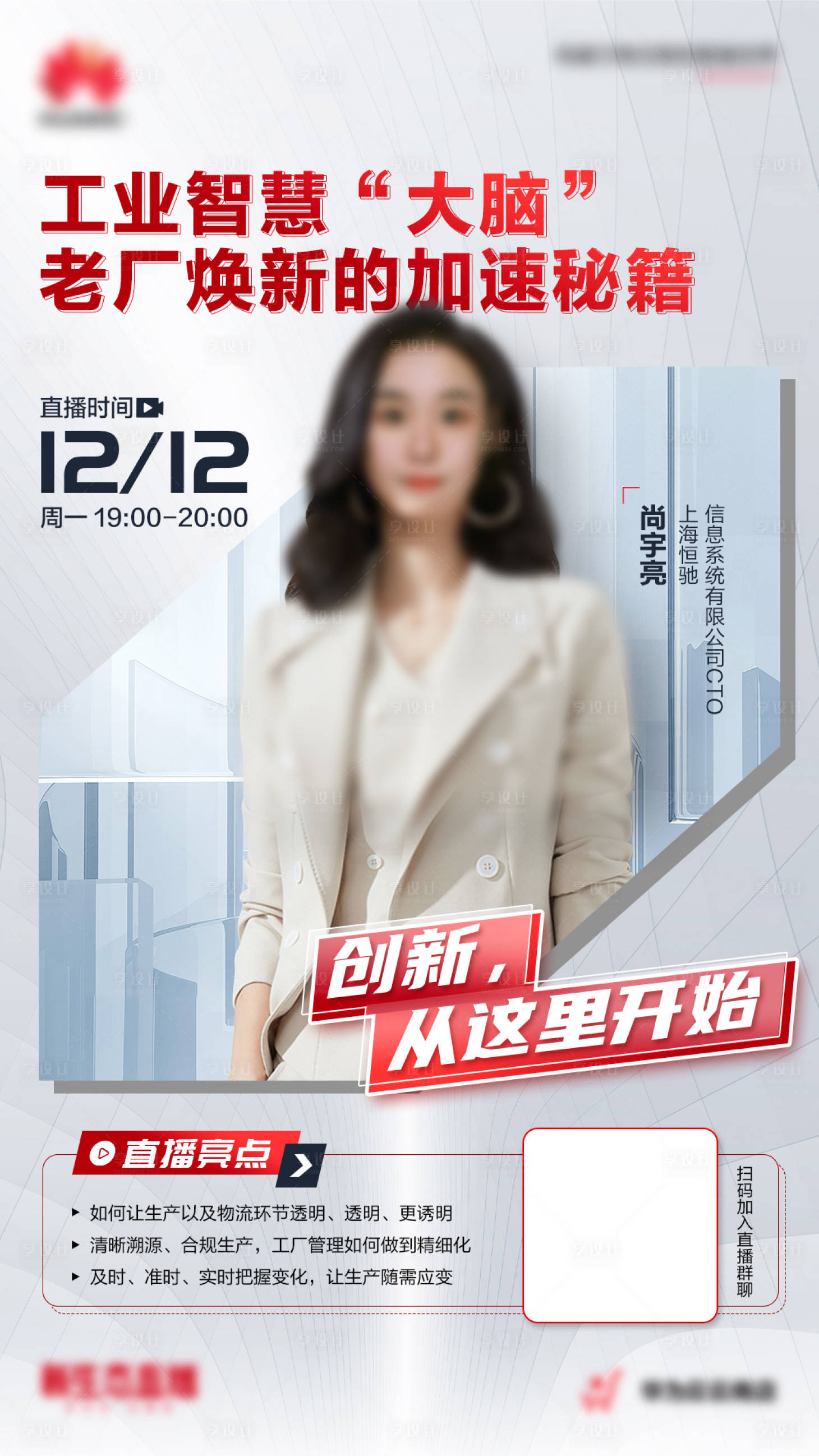 源文件下载【直播人物海报】编号：47950015809262121