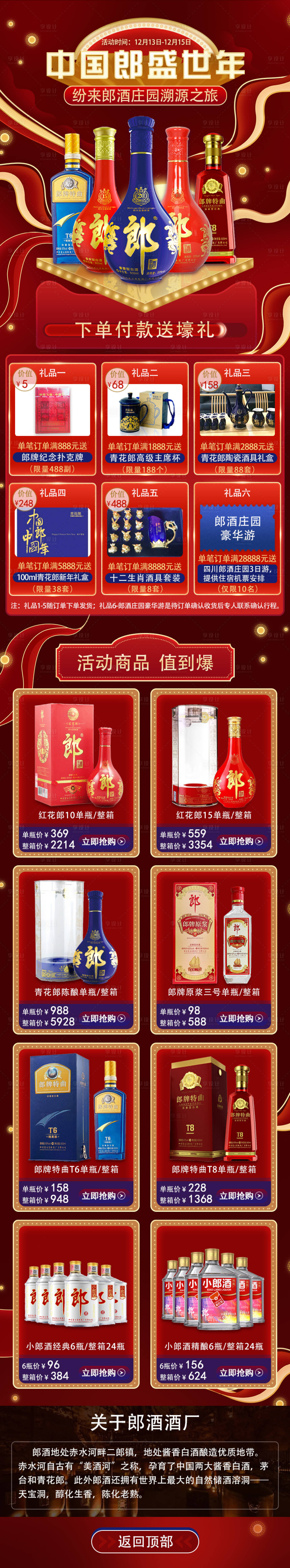 源文件下載【享設計】搜索編號：70750015952153000【白酒促銷首頁】