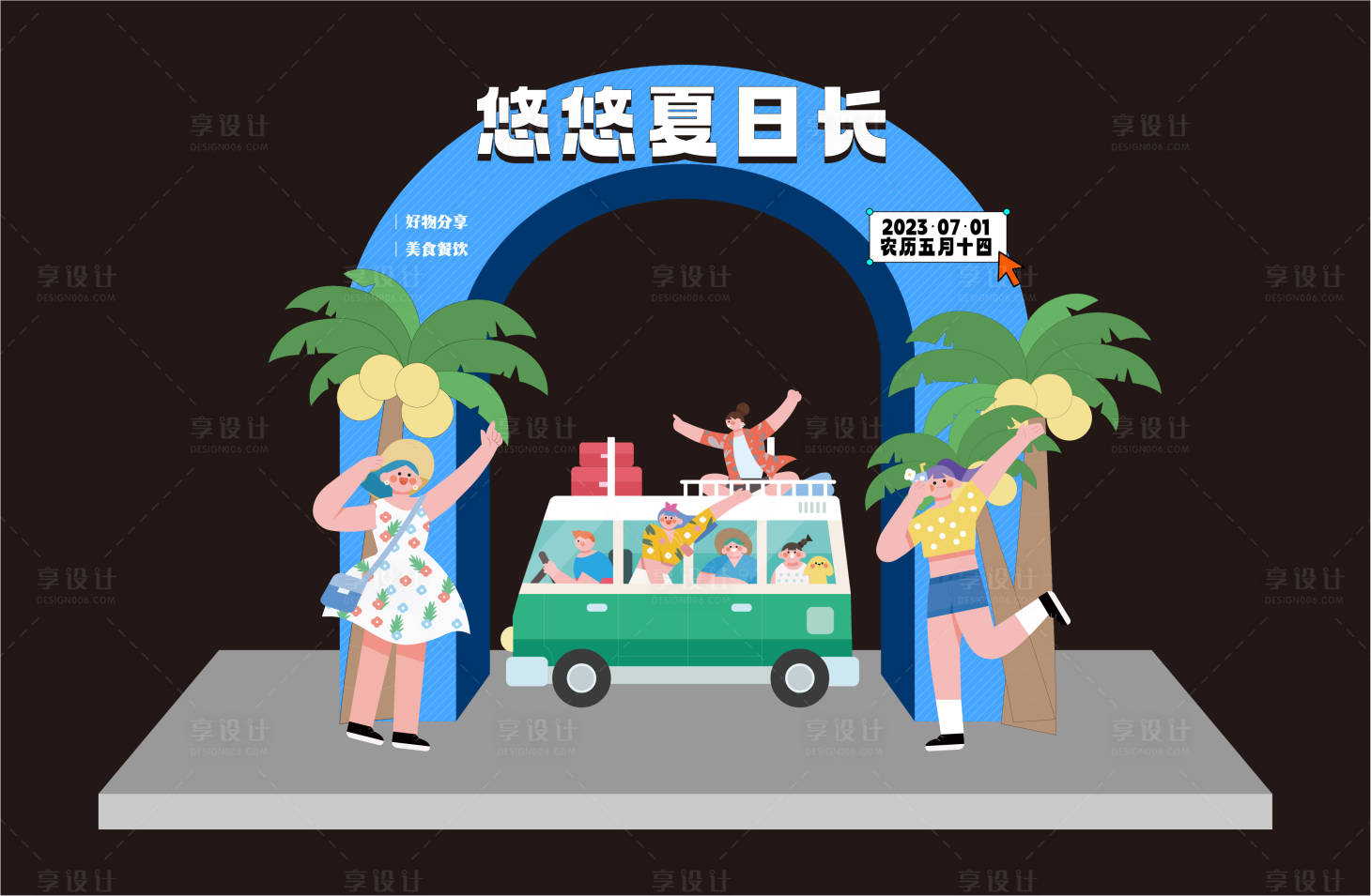源文件下載【夏日活動布置】編號：26350016096211094
