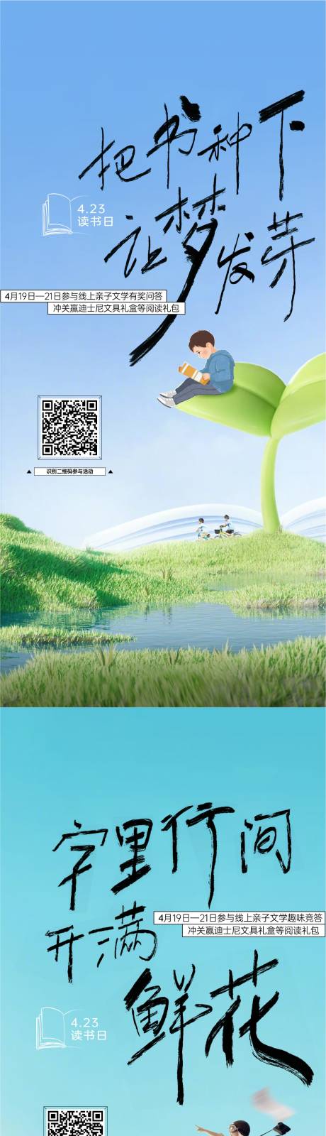 源文件下载【享设计】搜索编号：36720016149378213【读书日活动海报】