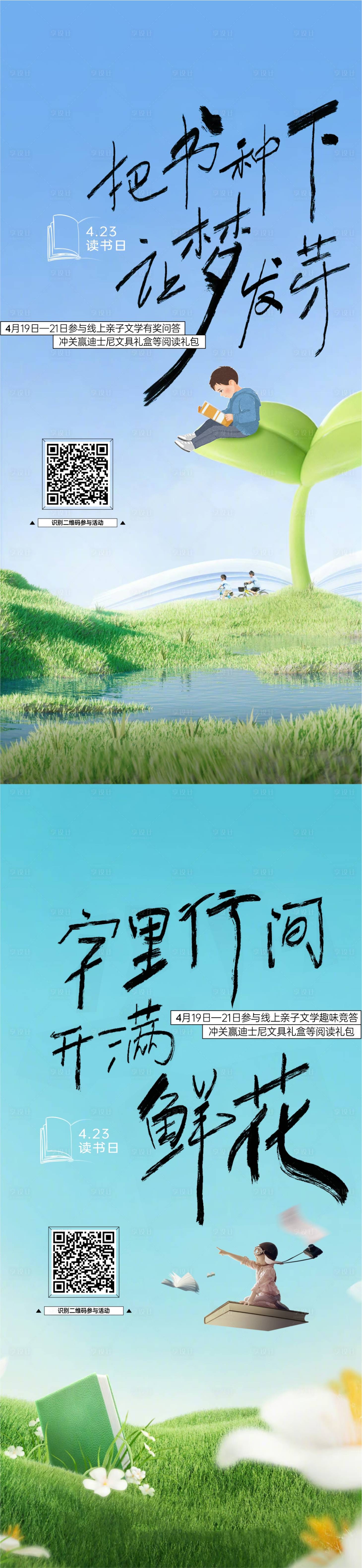 源文件下載【享設計】搜索編號：36720016149378213【讀書日活動海報】