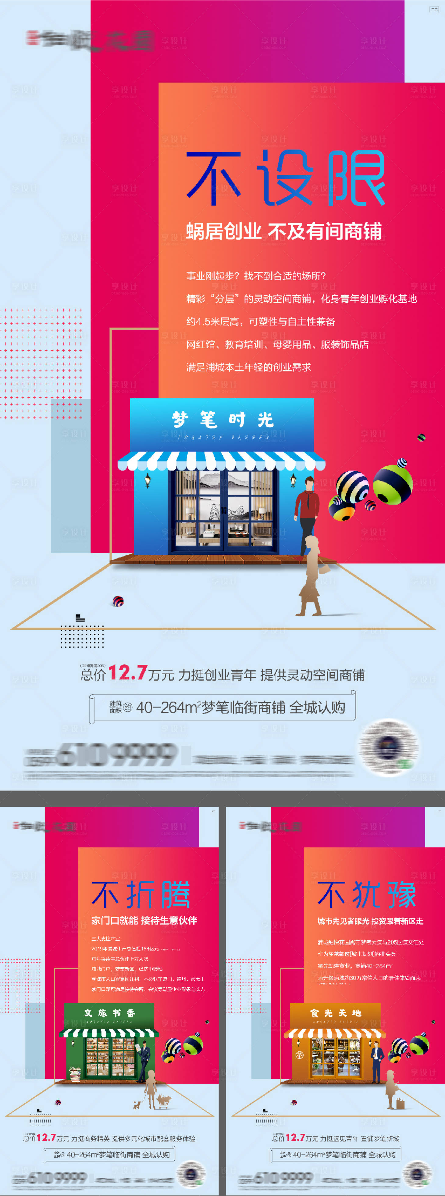 源文件下载【享设计】搜索编号：47380016278991316【地产LOFT商业商铺价值点海报】