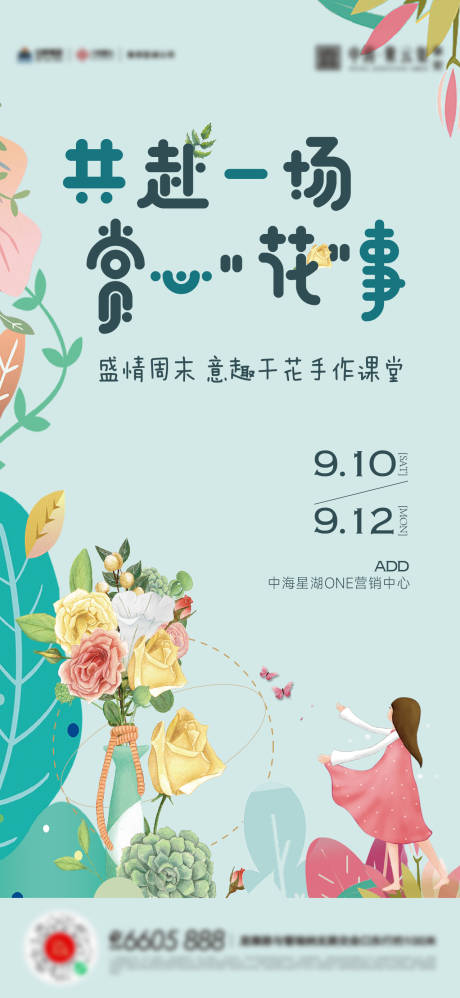 源文件下载【春天赏花插花踏青活动海报】编号：68420016021712907