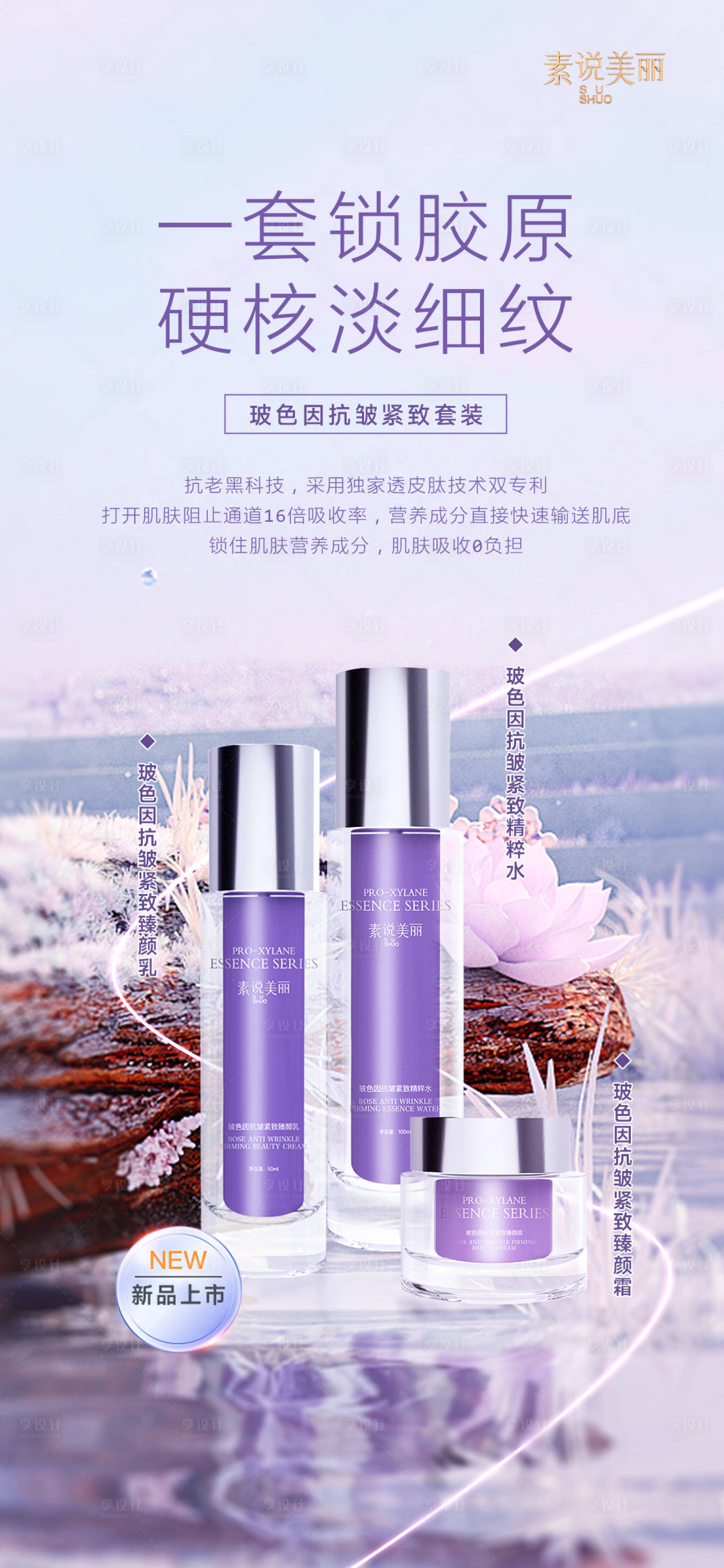 源文件下载【享设计】搜索编号：55460016394053688【水乳霜组合护肤海报】