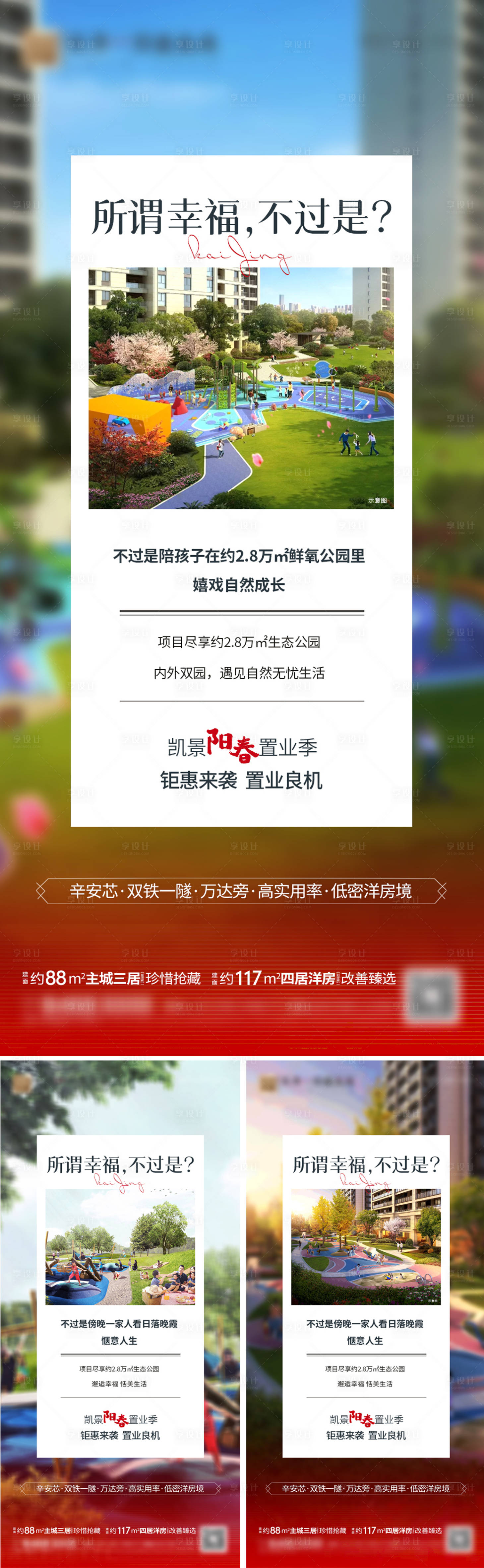 源文件下載【享設計】搜索編號：87920016044668765【地產新中式價值點海報】