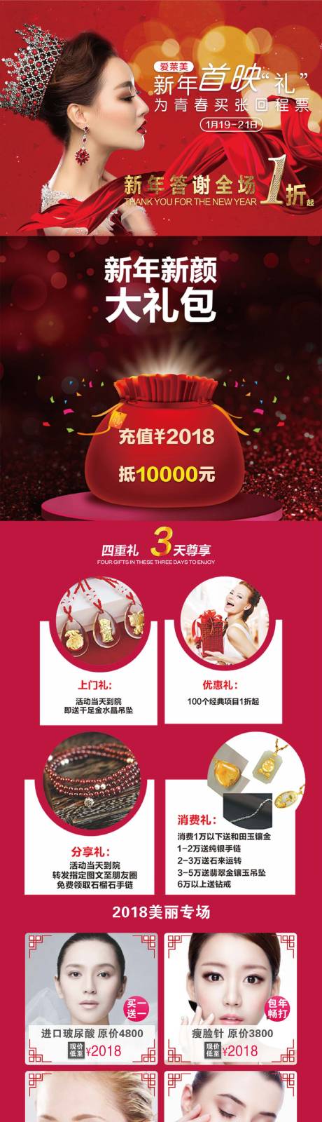 源文件下載【享設(shè)計(jì)】搜索編號(hào)：52580016276664863【醫(yī)美新年優(yōu)惠長(zhǎng)圖海報(bào)】