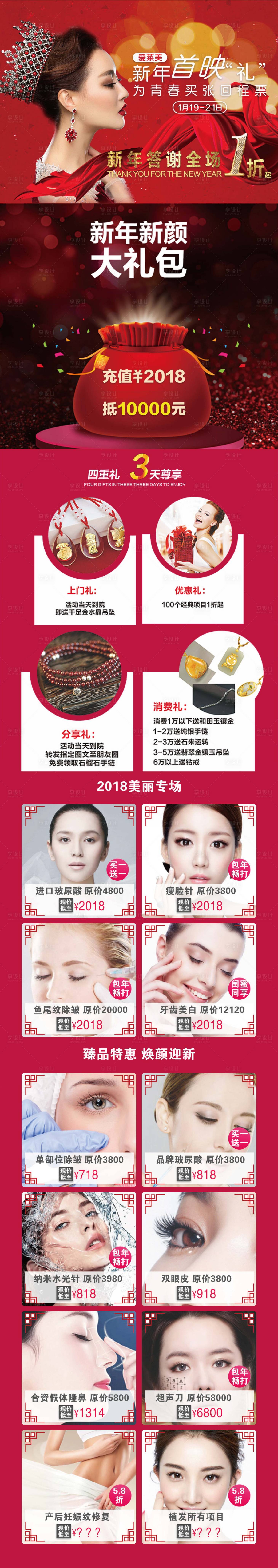 源文件下載【享設計】搜索編號：52580016276664863【醫美新年優惠長圖海報】