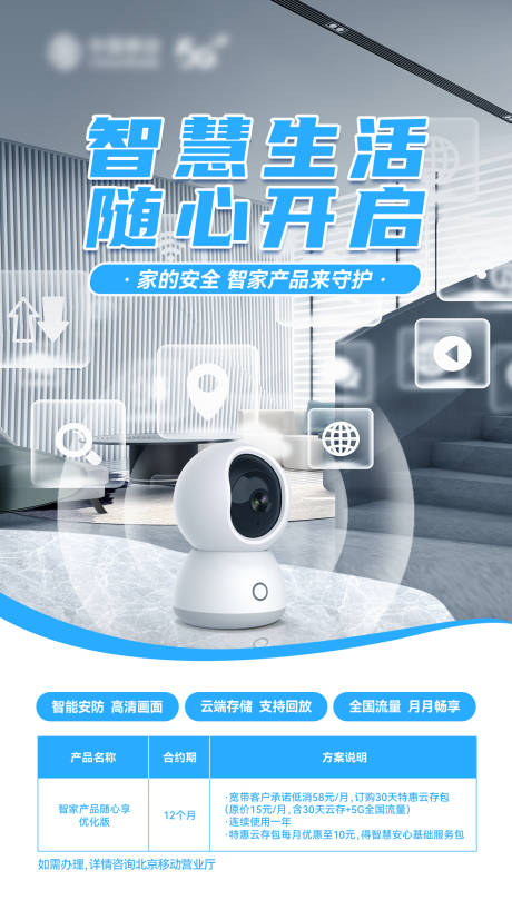 源文件下载【智慧生活简约海报】编号：43920015927046364