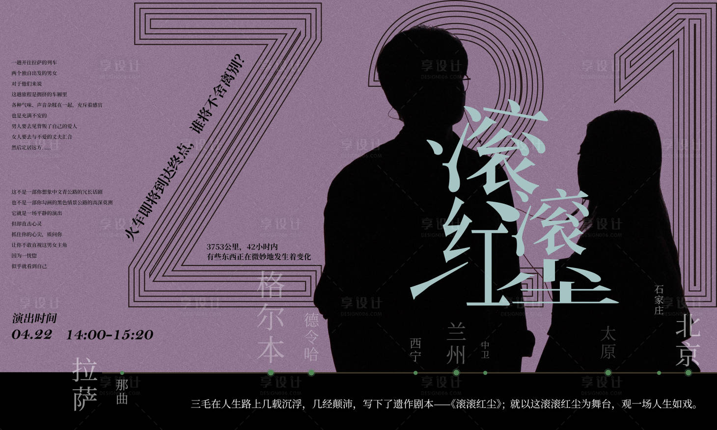 源文件下载【话剧暗色系主KV】编号：85710016163586122