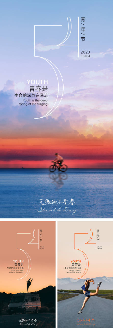 源文件下载【54青年节系列海报】编号：58130016384322421