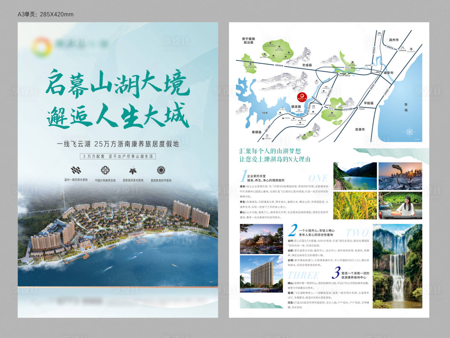 源文件下载【享设计】搜索编号：75720016198328377【湖山文旅DM单】