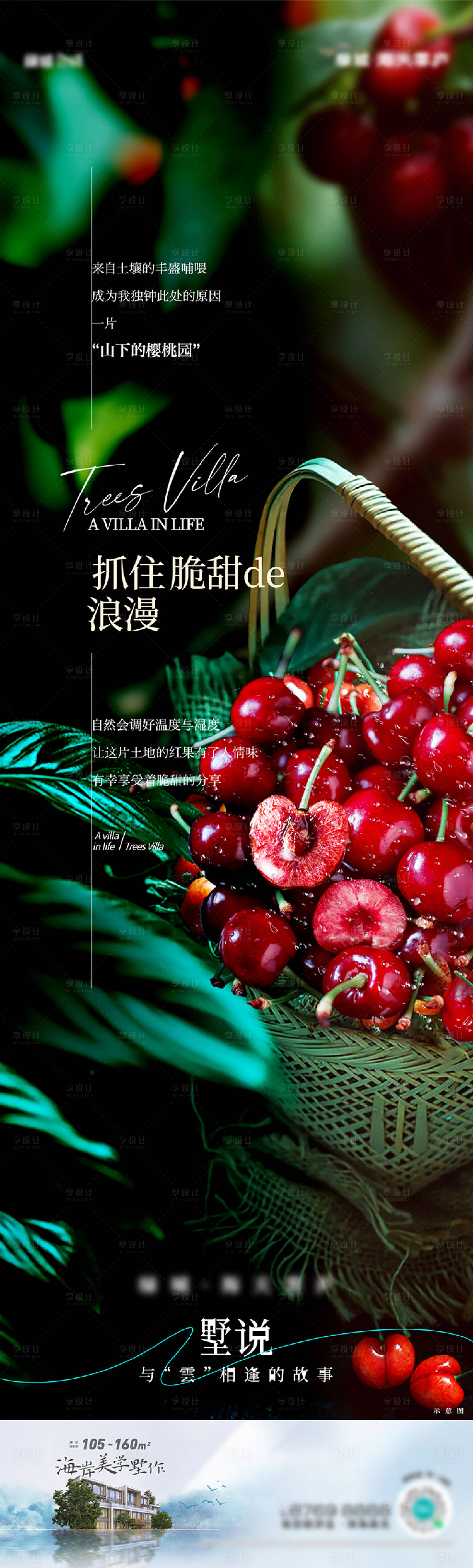 源文件下载【樱桃活动海报】编号：14910016338025374