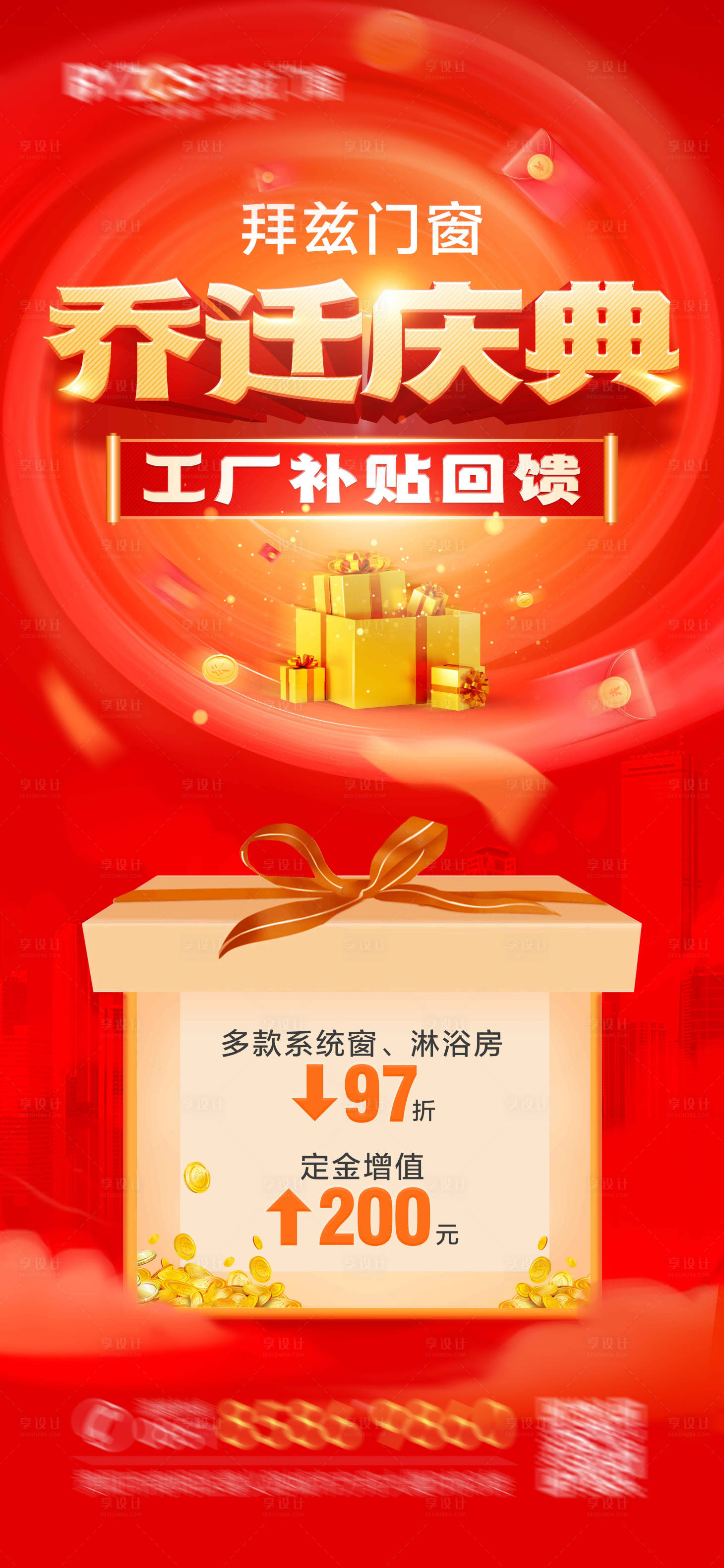 源文件下載【享設計】搜索編號：25920015950279268【喬遷慶典】