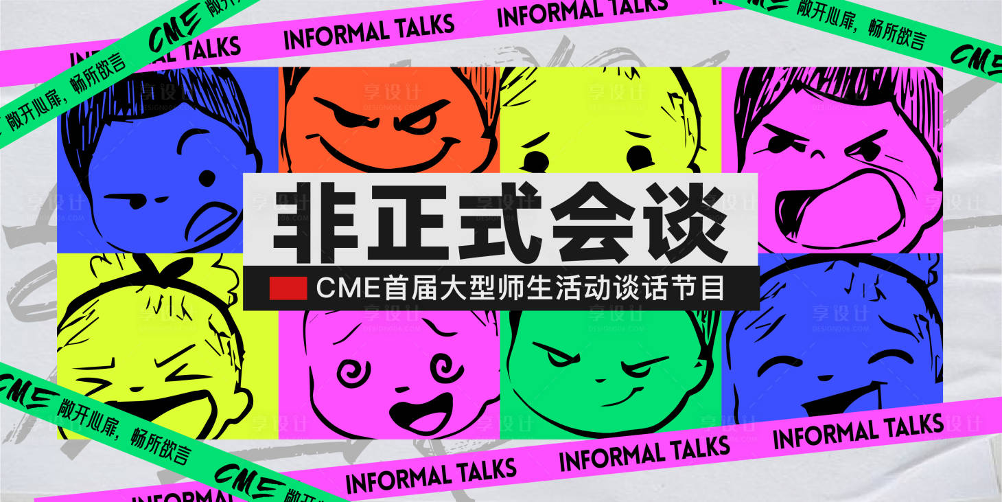 源文件下載【享設計】搜索編號：49420016270195379【非正式會談展板】