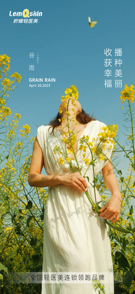 源文件下载【医美谷雨节气海报】编号：13470016112518849