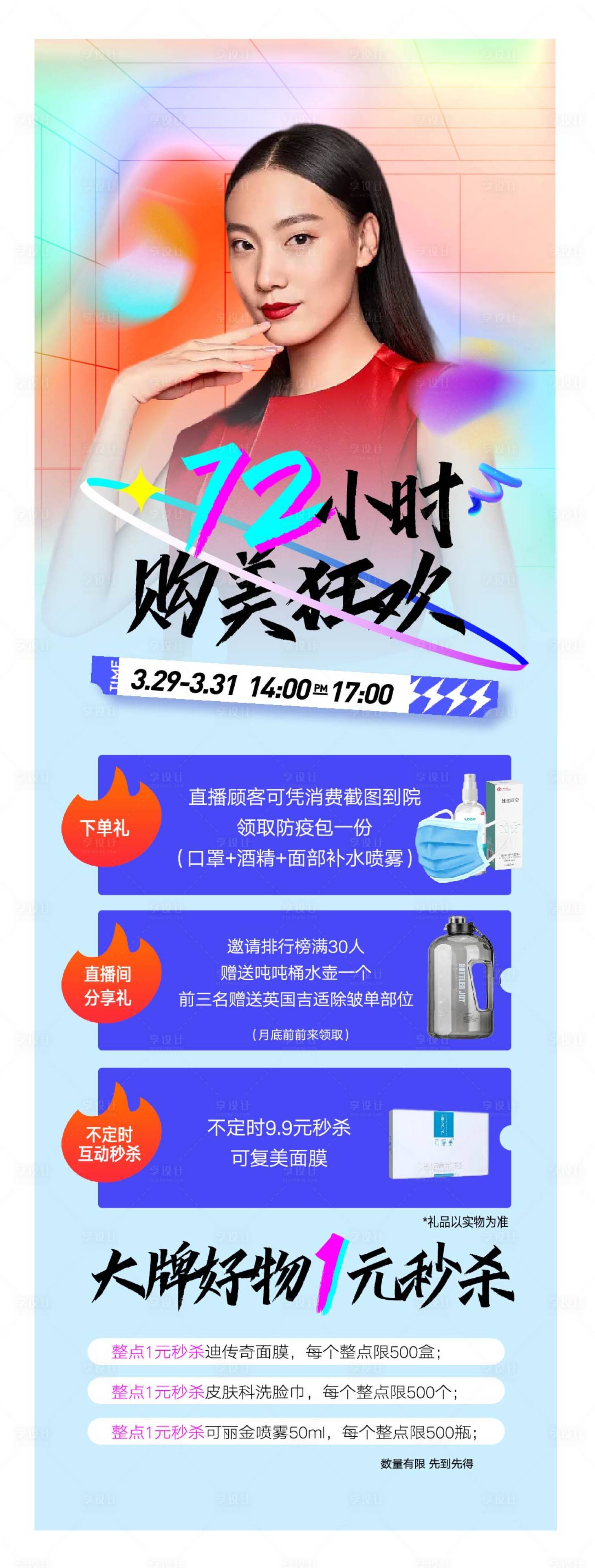 源文件下載【享設計】搜索編號：60700015819581318【活動海報】