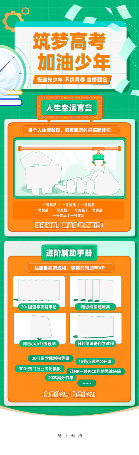 源文件下载【高考类奖品长图】编号：65080015921142550