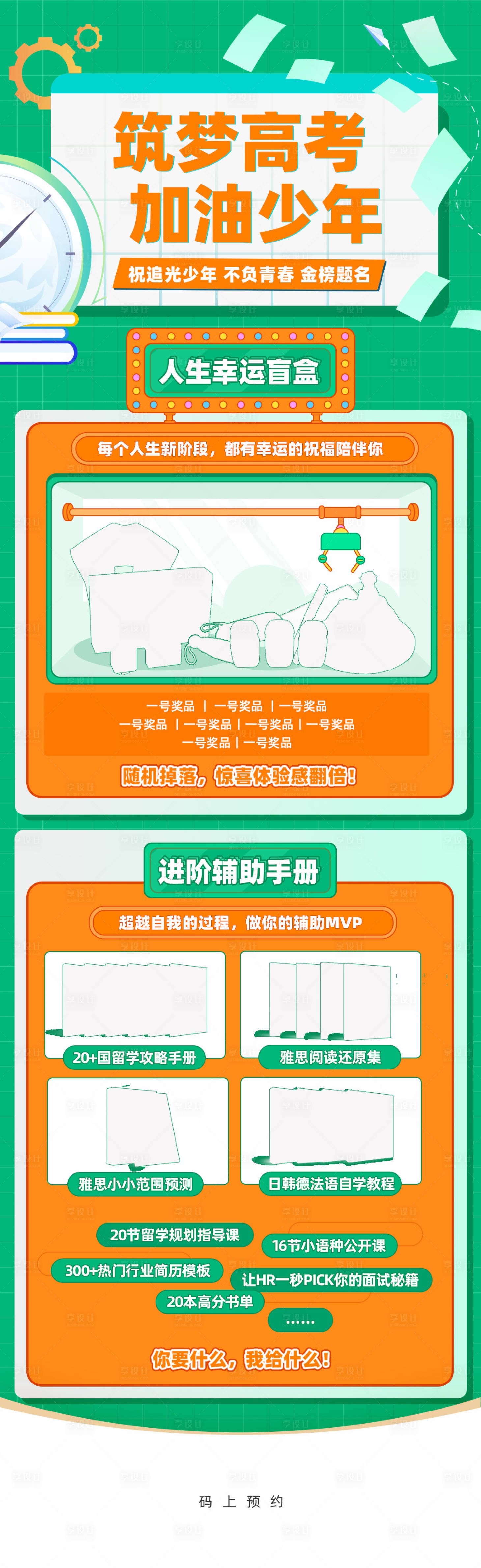 源文件下載【享設(shè)計】搜索編號：65080015921142550【高考類獎品長圖】