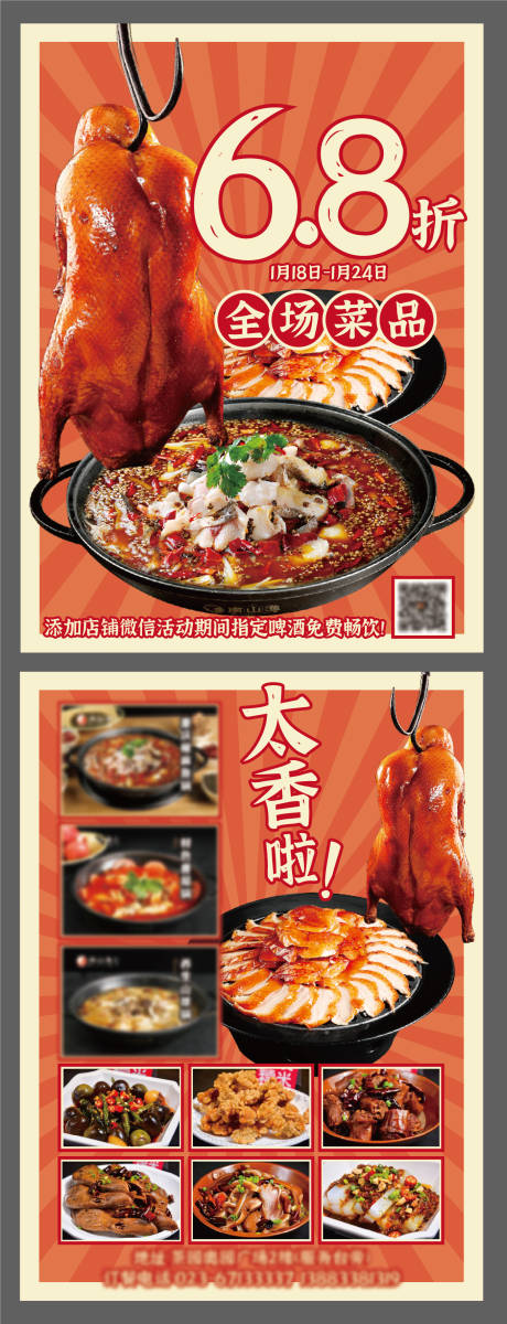 源文件下载【享设计】搜索编号：26730016149685466【烤鸭水煮鱼美蛙鱼美食海报菜单】